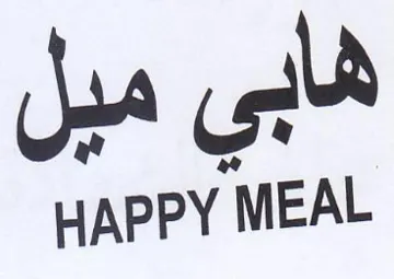 HAPPY MEAL هابي مبل trademark logo