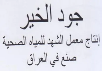 wil ج معمل الشهد trademark logo