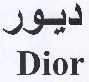 Dior ديور trademark logo