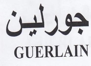 GUERLAIN جورلين