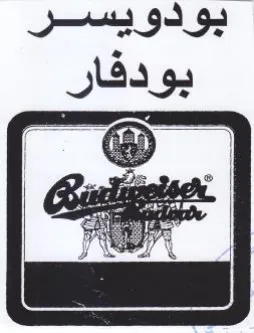 ie يودويسر فا بودقار trademark logo