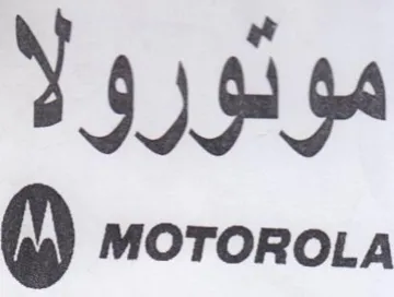 MOTOROLA موتورولا trademark logo