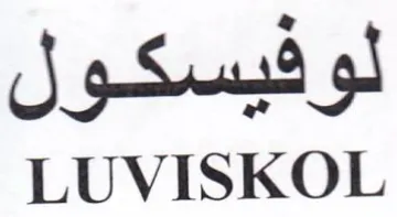 LUVISKOL لوفيسكول trademark logo