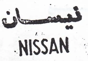 NISSAN فيان trademark logo