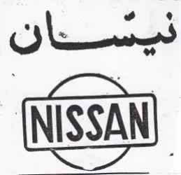 Secours Bg ct Pea Ne ean trademark logo