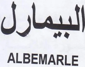 البيمارل trademark logo