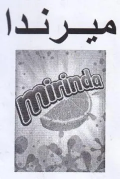 Was ندا مير عسوي