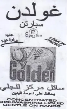 Shae غولدن سبارتن trademark logo