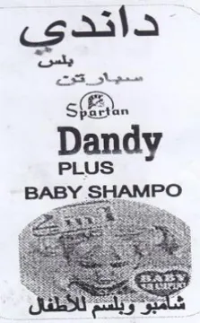 BABY SHAMPO Tee Sept tee ZR للأطفاز trademark logo