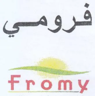 Fromy فرومي trademark logo