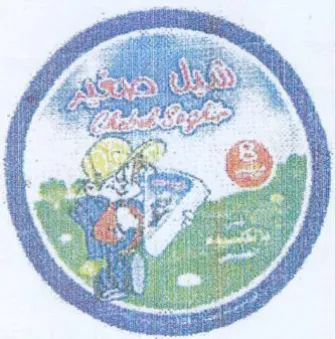 fy ys 4 Eh yey ركيم trademark logo
