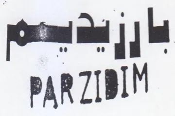 PAR ZIBIM عأ رربي سم trademark logo