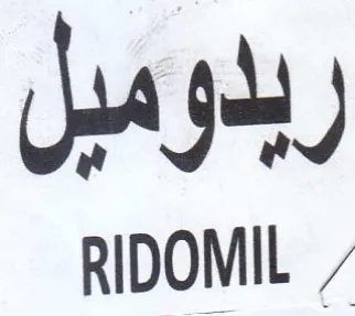 RIDOMIL ربدوميل trademark logo