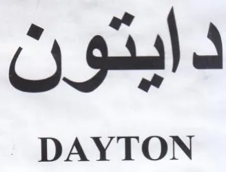 DAYTON دايتون trademark logo