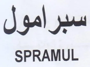 SPRAMUL سبرامول trademark logo