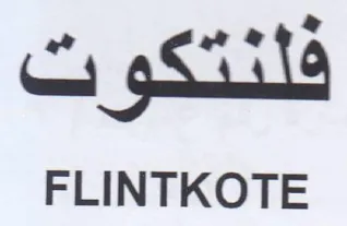FLINTKOTE فلنتكوت trademark logo