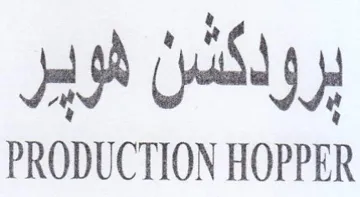 PRODUCTION HOPPER برودكشن وبر trademark logo