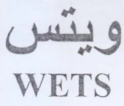 WETS trademark logo