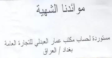 موائدنا الشهية مستوردة لحساب مكتب عمار ال trademark logo