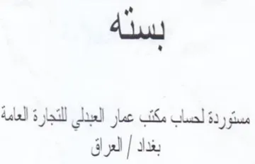 ss مستوردة لحساب مكتب عمار العبدلي للتجارة ا trademark logo