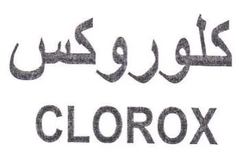 CLOROX كلوروكس trademark logo