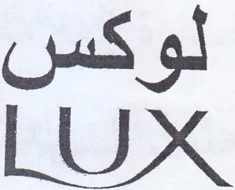 لوكس