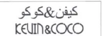 كيفن trademark logo