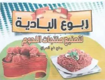 PER BEASTS ربوج البادية trademark logo