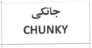 Sle CHUNKY trademark logo