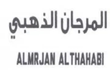 ALMRJAN AL THAHABI المرجان الذهبي trademark logo