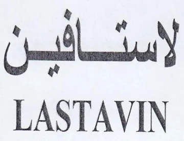 LASTAVIN لاسنائبن trademark logo