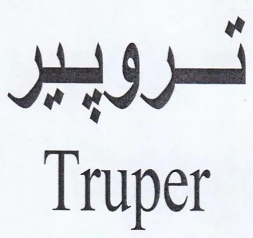 Truper لروبير trademark logo