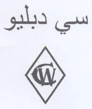 سي دبليو trademark logo