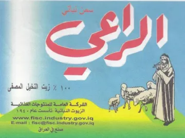 www.fisc-industry.gov.iq الزيوت النباتية تأسستاعام trademark logo