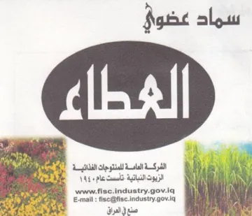 wwwifisc.industry.gov.iq Sa الشركة العامة للمنتوجات الفذائية trademark logo