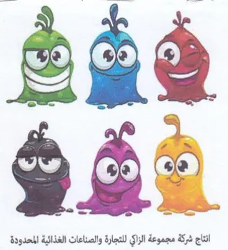 Sos انتاج شركة مجموعة الزاي للتجارة والصناعات trademark logo