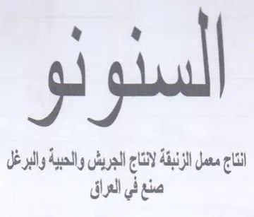 نتاج معمل الزنبقة لانتاج الجريش والحبية و trademark logo