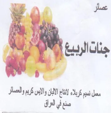 UE a Suet BA... mT معمل نسيم كربلاء لنتاج trademark logo
