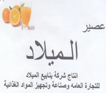 لمبلا انتاج شركة ينابيع الميلاد للتجارة ا trademark logo