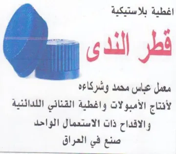 ara عباس محمد وشركاءه لأنتاج الأمبولات واغطية trademark logo