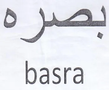 basra لصره trademark logo