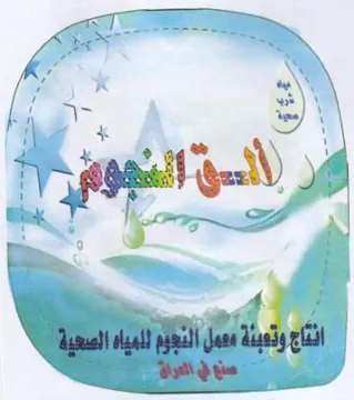 Bink 1 Nemes نووم فمل التجوم لامياه الء trademark logo
