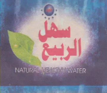 NATURABBERIYAVATER trademark logo
