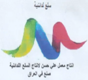 سل لاننيه اننا معمل علي حسن لالناج السلع trademark logo