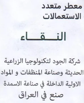 معطر متعدد الاستعمالات التفناء شركة الجود trademark logo