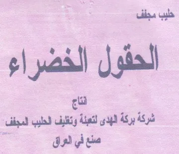 vail sia لتعبلة وتقيف الحليب المجفف trademark logo