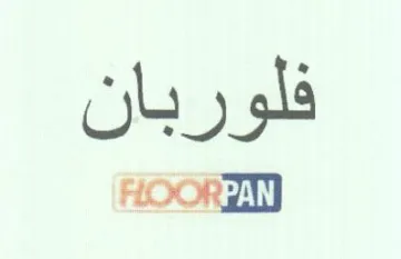 فلوربان trademark logo