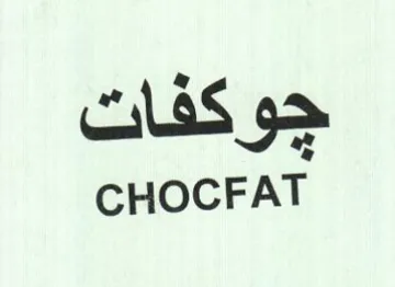 CHOCFAT جوكفات trademark logo