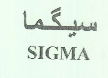 SIGMA بف كينا trademark logo