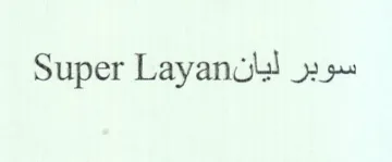 Super Layanct سوبر trademark logo